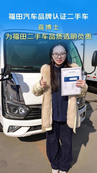 买二手车怕买到事故车?福田汽车品牌认证二手车检测现场揭秘!从外观到底盘全拆解,查博士权威认证,带质保的福田汽车品牌认证二手车,卡友买车不踩坑!#福田汽车 #检测报告 #卡友日常 #二手卡车 #查博士