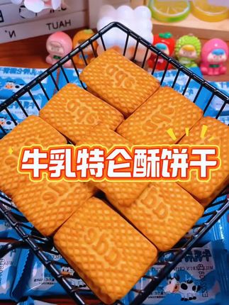 特伦苏精选原料,饼干香酥,美味难挡!#牛乳饼干 #美食趣胃计划 #美食分享 #美食#好物推荐🔥 #好东西一起分享