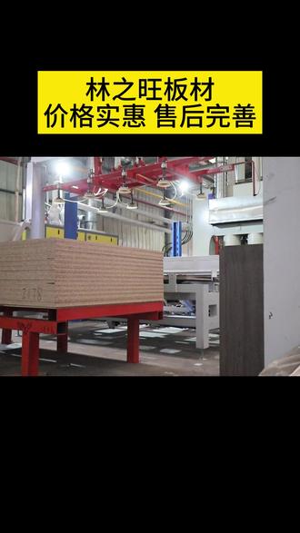 从不在低价里内卷,只在品质中深挖,买板材认准林之旺。保山装修板材,攀枝花装修板材,楚雄装修板材 #装修板材 #装修板材多少钱 #装修板材批发