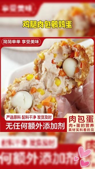 29.9/10个开袋即食肉包蛋 开袋即食肉包蛋!配料表鸡腿肉燕麦胡萝卜粒玉米粒 一个肉包蛋蛋白质15碳水20热量180大卡!一顿饭两个肉包蛋刚刚好! #肉包蛋