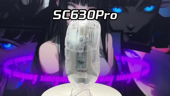 这款鼠标你不心动吗#狼蛛 sc630pro升级版透明#鼠标