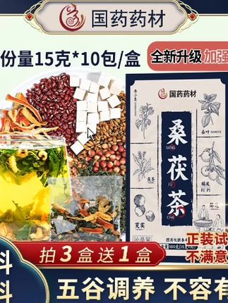 升级原料桑茯茶