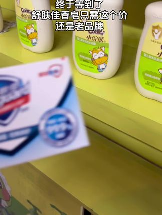 #舒肤佳香皂 #舒肤佳 #香皂 #洗护好物 #超便宜超划算