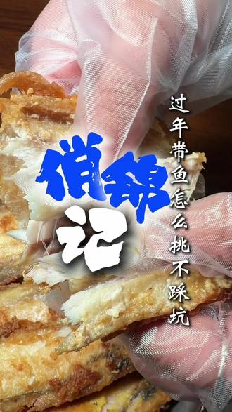 快过年了,带鱼怎么挑都知道了吗#源头好生鲜 #活冻海鲜 #生鲜 #俏锦记生鲜 #馄饨