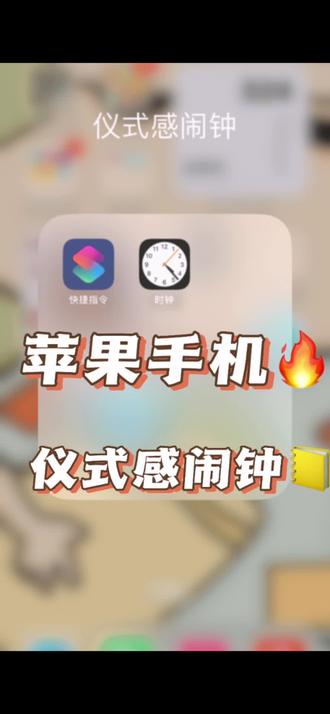 iphone最有仪式感闹钟设置教程!像这样的语音播报,一学就会~#闹钟一响立马起床 #苹果闹钟 #每天叫醒我的声音 #手机隐藏功能 #日常叫醒服务