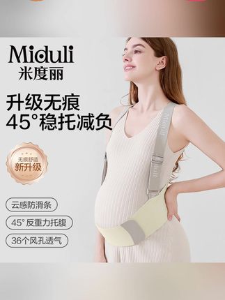 米度丽托腹带孕妇专用 米度丽托腹带孕妇专用孕中期晚期夏季护腰护肚安全带背带腰托神器#米度丽托腹带孕妇专用 #孕中期晚期夏季护腰 #护肚安全带 #背带腰托神器 #好产品分享