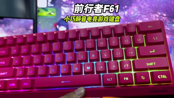 一款颜值酷炫的前行者F61三模静音键盘!实惠好用 #键盘 #前行者F61 #无线键盘 #三角洲行动 #游戏键盘