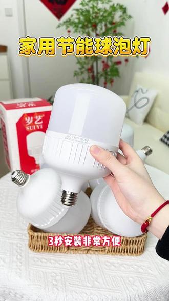 换灯要换个好灯,家里再也不用黑乎乎的了#led节能灯推荐 #led节能灯泡 #led灯泡 #源头厂家