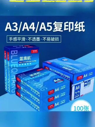 篮旗航整箱A4纸复印纸打印纸a4纸70g/80g5包整箱白纸草稿纸#复印纸 #学生打印纸#培训 #草稿纸 #无限回购的宝藏单品