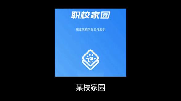 河南专科院校马上就要开始实习了,很多同学不清楚实习备案的流程,这次一个视频讲完#职校家园#河南专科实习 #实习备案 #职教家园 #职校家园实习