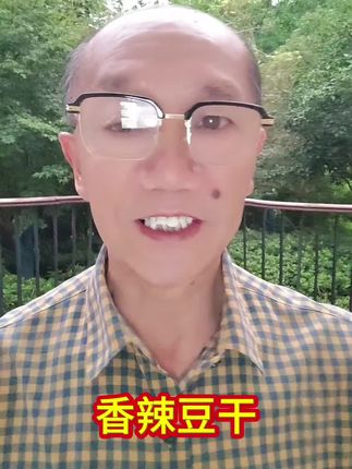香辣豆干 #香辣豆干#豆干 #手磨豆干#混合 豆干#超便宜超划算