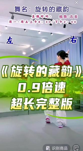 来自DZ健身舞曲老师老师的课堂演示 编舞:吉美#零基础学舞蹈 #课堂记录#旋转的藏韵 0.9倍速超长完整版#加长完整版 #背面慢动作分解