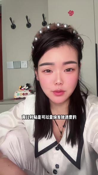 育儿补贴还没也到账的可以自己查一下进度#育儿补贴 #育儿补贴发放 #育儿补贴新政策 #育儿补贴申请 #日常唠嗑