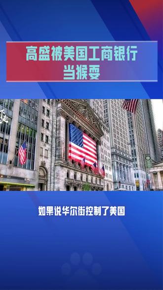 #犹太人的智慧 #金融危机 看犹太人如何收割世界