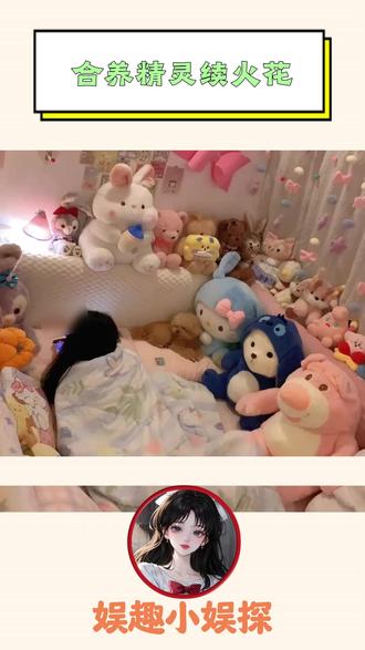 合养精灵续火花 #多闪app #小火人AI聊天 #多闪 #ai精灵