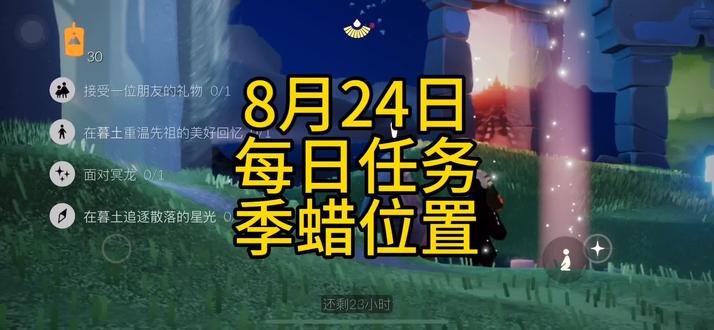 #光遇 #光遇每日任务
演唱会代币一会儿的