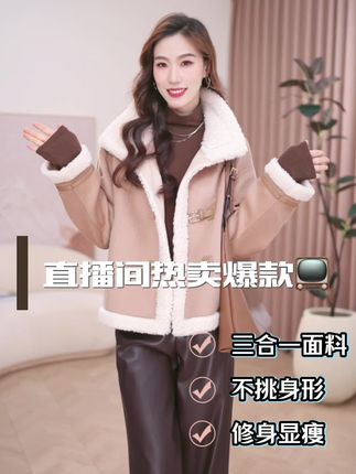 跟着博主学穿搭 | 时尚帅气并存#直播高光#拼皮大衣 #机车风外套