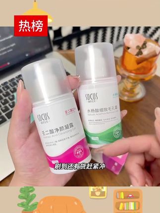 一定要试试!毛孔粗大有痘痘闭口的姐妹!一定要试试这个壬二酸凝胶组合!#壬二酸 #护肤 #痘痘肌 #好皮肤养出来 #超便宜超划算