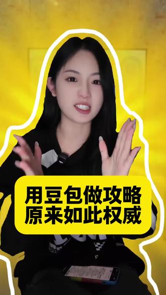 用豆包做攻略原来如此权威 #豆包app #多功能 #旅游 #旅游攻略 #ldp2j