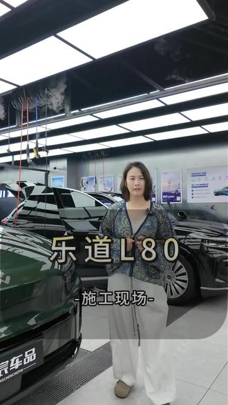 喜提乐道L80,车衣和太阳膜安排到位,颜值与保护并存#乐道L80#合肥汽车贴膜#汽车贴膜#车衣#太阳膜
