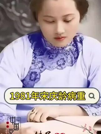 #蒋介石 #宋美龄 #好书推荐