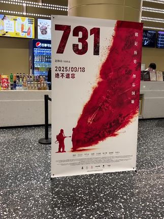 终于等到了!#731 #731电影 #电影推荐 #爱我中华强我国威 @抖加🔥上热门🔥dou+🔥热点宝 @DOU+小助手