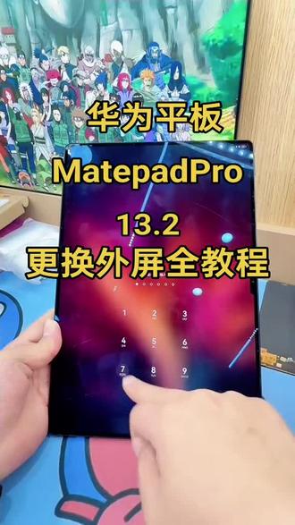 平板寄修维修 粉丝寄修华为平板matepadpro13.2更换外屏全教程#寄修手机 #寄修平板 #专业换屏