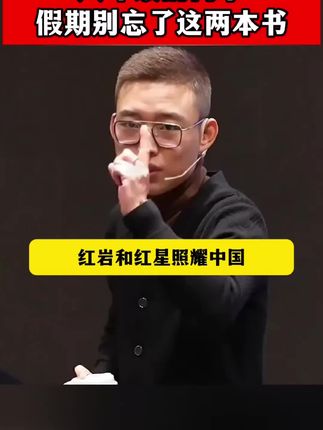 #八年级必读名著同步新版教材 #红星照耀中国 #红岩 #初中必读名著 #八年级上册