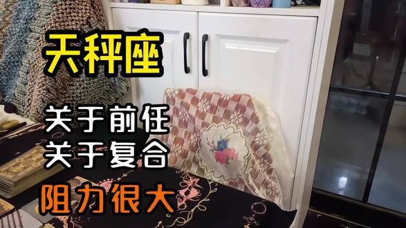 天秤座,看起来阻力很大!关于前任,关于复合! #天秤座 #复合 #前任 #星座 #情感共鸣