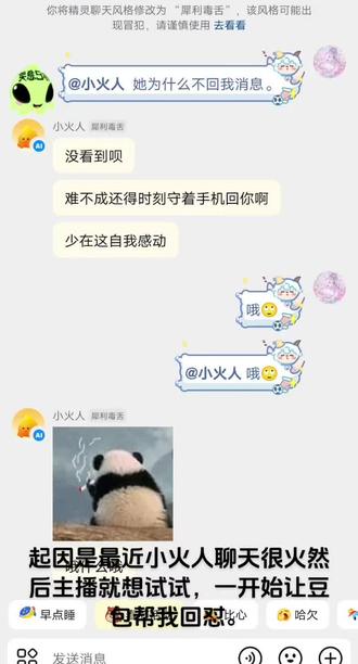 #小火人#聊天记录截图 #日常聊天记录 #抽象@铃惊羽之母^O^ 我先是把图片问豆包该如何回怼,然后再复制上去的,嗯,对