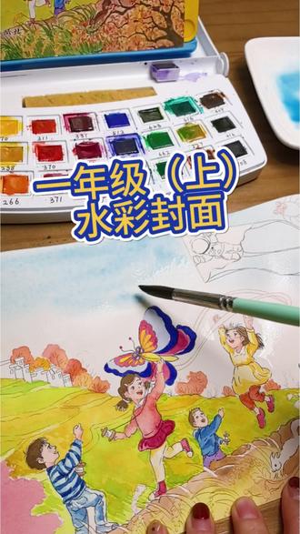 从小画课本插图,长大还画课本插图 #儿童绘画教程 #一年级语文 #语文书封面 #水彩教程 #人物插画练习