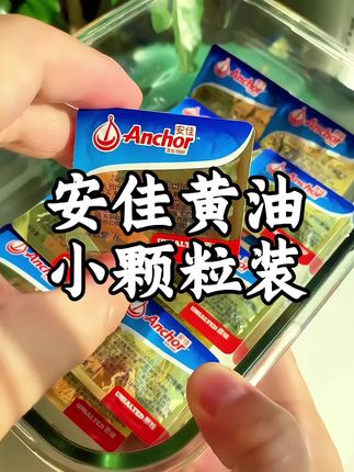 黄油一直都用大品牌安佳的,不光好吃,这种小盒包装也特方便#好吃推荐 #黄油 #安佳黄油