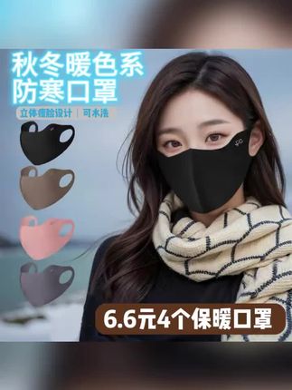六块六/4只装秋冬无痕立体黑色保暖防风透气面罩户外骑行防寒#防寒保暖 #面罩#保暖舒适 #透气舒适 #面罩保暖