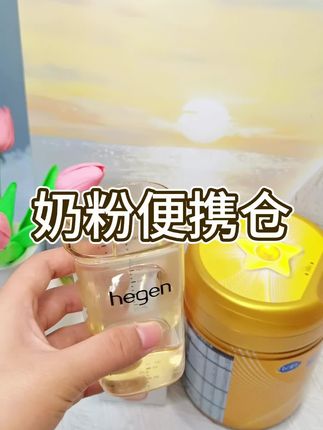 天呐!难怪被我闺蜜夸爆了,这可比敞口奶粉盒好用,比一次性奶粉袋放心,这个小小的便捷奶粉分装盒承包了外出带奶粉、泡夜奶,和零食水果盒的工作,使用频率贼高!#带娃出门 #如何正确储存奶粉 #奶粉盒 #便捷奶粉盒