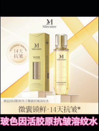 【3瓶】【14天抗皱】英国Mircutee玻色因活胶原鱼子微裹抗皱溶纹水#强烈推荐 #好物推荐🔥 #好东西一起分享 #护肤分享 #护肤