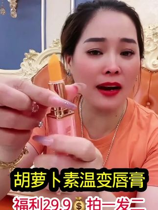 胡萝卜素温变唇膏#好物分享 #润唇膏 #滋润保湿不油腻 @抖音小助手 @抖音热点 @我要上热门