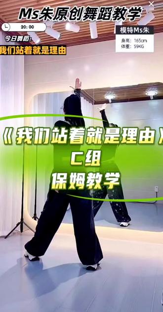 来自原创朱老师的课堂讲解#零基础学舞蹈 #课堂记录#我们站着就是理由 C组保姆教学 #保姆教学#背面慢动作分解