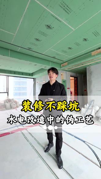 装修不踩坑 水电改造中的几大伪工艺,来看看你有没有踩坑 #水电改造 #装修避坑 #同城装修 #颍上装修 #设计师高稳