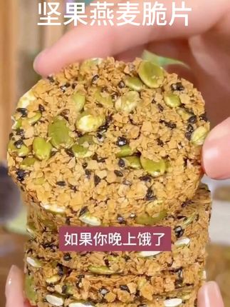 #坚果燕麦脆片#完美搭配 #健康零食 #太好吃了
