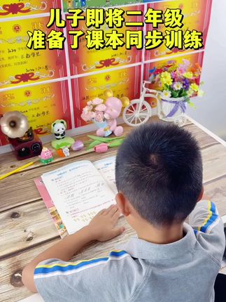 儿子暑假即将过完,要#开学 给儿子安排了#课本同步练习 一课一练,巩固学过知识#一课一练 #同步练习 #学习辅导资料