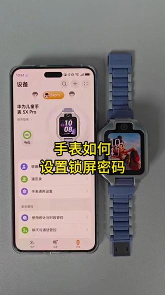 华为儿童手表5xpro怎么设置密码#华为儿童手表 #华为 #华为手表 #华为新春礼#一马当先年年有为