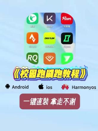 《阿天宝库》校园跑刷步神器获取教程来了#校园跑神器 #校园跑 #运动世界 #步道乐跑 #闪动校园 校园跑怎么刷 高校体育app如何刷次数 校园跑打卡攻略 校园跑用什么app 苹果手机刷校园跑 校园跑刷跑教程 自动刷校园跑神器