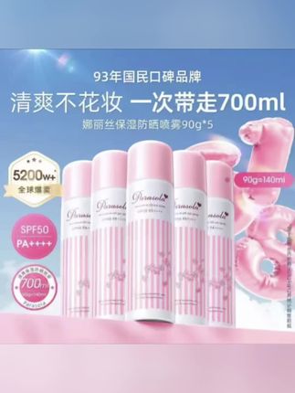 #韦雪 推荐 #娜丽丝防晒喷雾 90g便携高倍防紫外线防晒控油防汗#防晒喷雾 #夏季防晒 #好物推荐🔥 @DOU+小助手