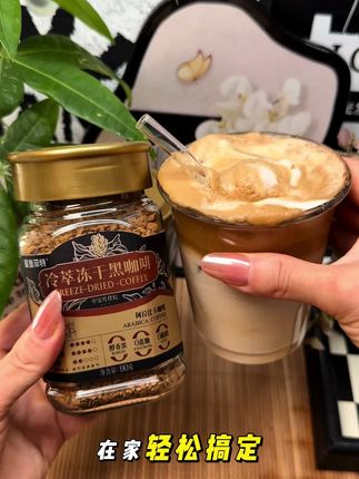 自从有了鲨鱼菲特#冻干咖啡 ,再也不去咖啡店了,在家做#400次咖啡 简单方便,口感醇厚,入口丝滑,味道一点也不输磨咖啡#咖啡日常 #幸福的味道 #下午茶