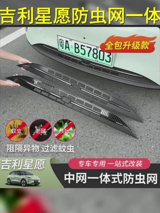 适用于吉利星愿防虫网中网一体式专用无损安装汽车用品配件改装件 #冷凝器过滤 #吉利星愿防虫网 #吉利星愿测评 #吉利星愿