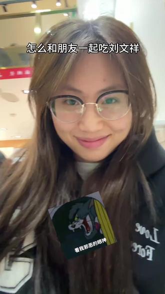 就算全世界都指责你!我也要带你去吃刘文祥#周小闹 #刘文祥#紫薯精 #e人和i人