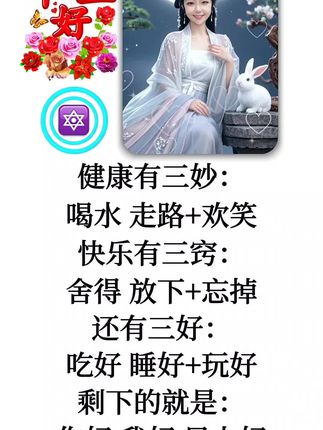 #保持善良和真诚