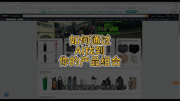 如何通过AI找到你的产品组合 如何通过AI找到你的产品组合#卖家精灵 #亚马逊跨境电商 #亚马逊运营