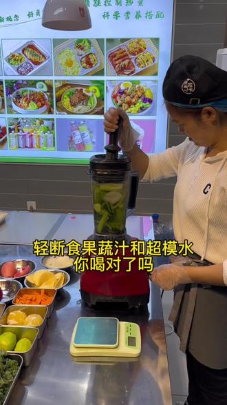 轻断食果蔬饮和超模水你喝对了吗#轻食 #轻食简餐 #北京通州美食#北京通州轻食 #低卡低脂餐