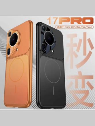 适用华为pura70Pro手机壳秒变17Pro高级感磨砂防摔P70ultra保护套